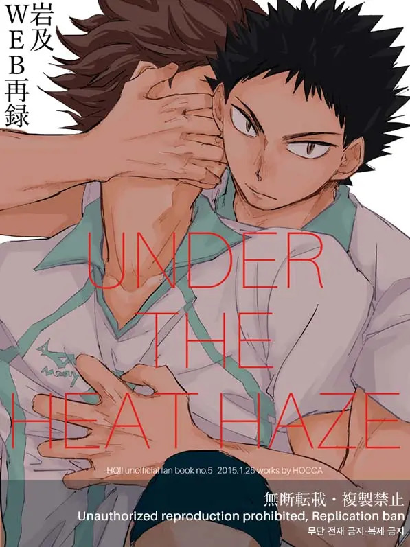 Haikyuu!! DJ - Under The Heat Haze